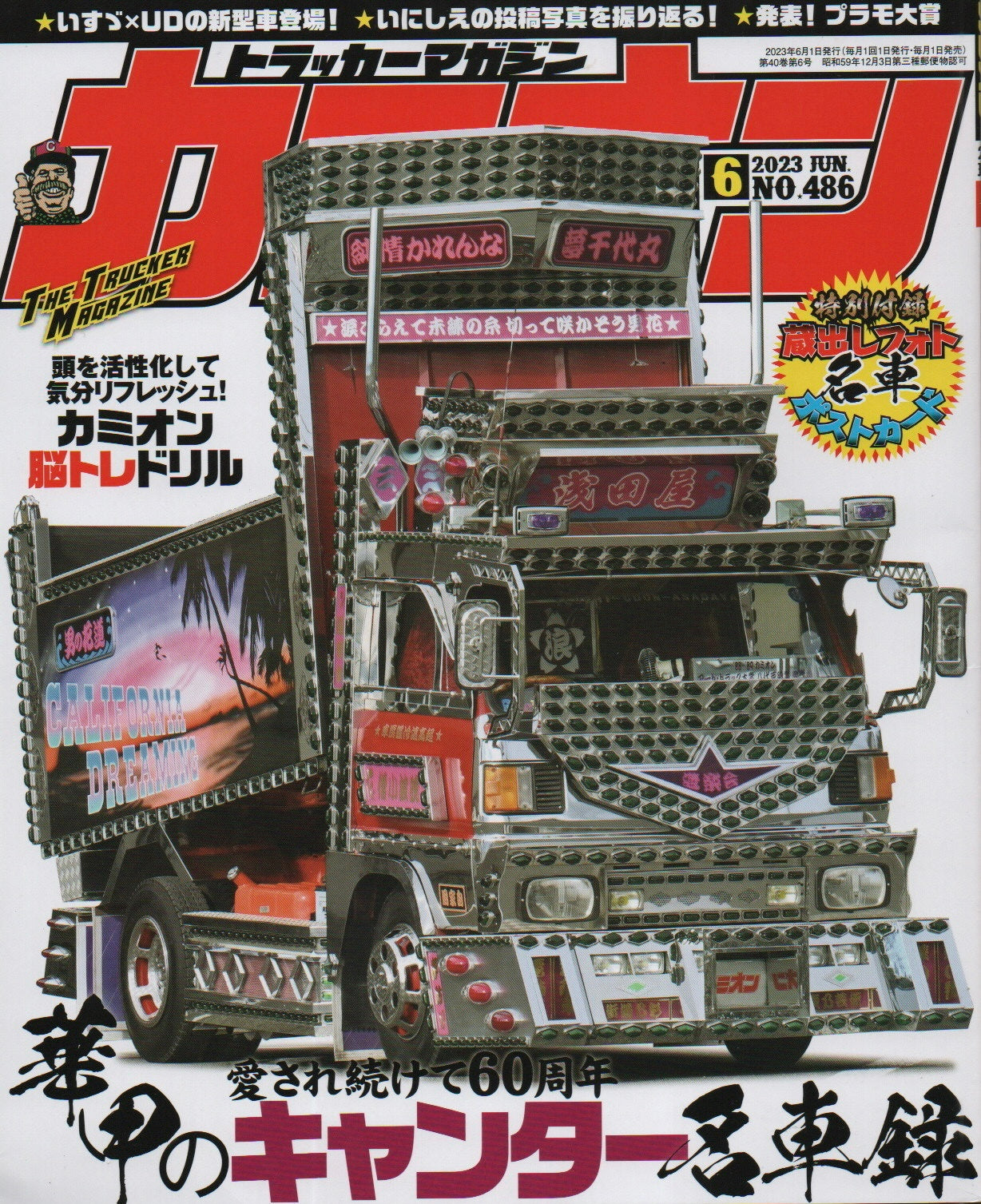 DEKOTORA Magazine (Insane JDM Trucks)