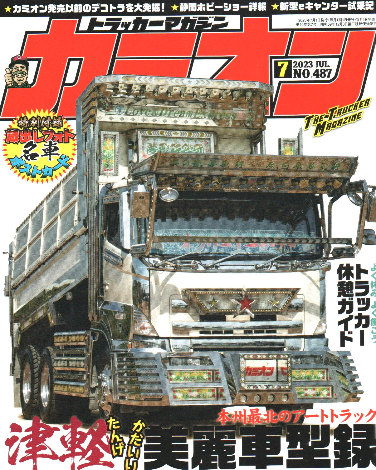 DEKOTORA Magazine (Dream Express)
