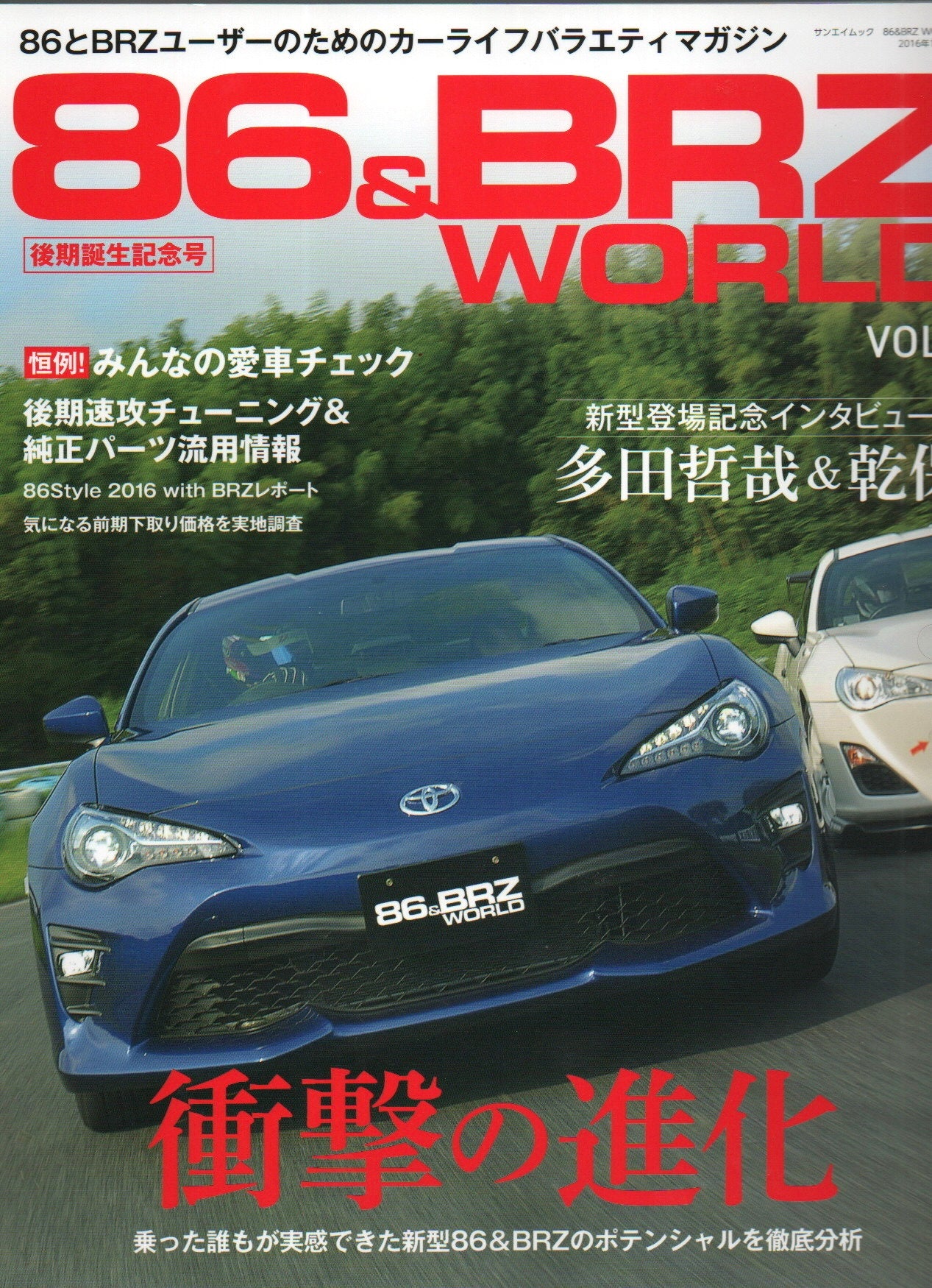 86 & BRZ WORLD Magazine (Extreme Style Guide) XL Fancy Mag